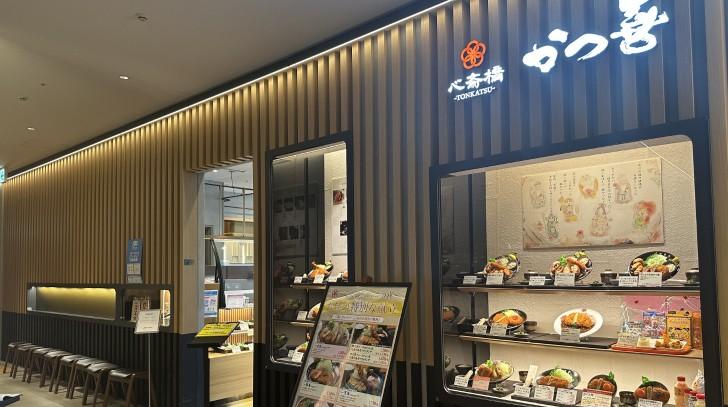 心斎橋かつ喜　心斎橋PARCO店